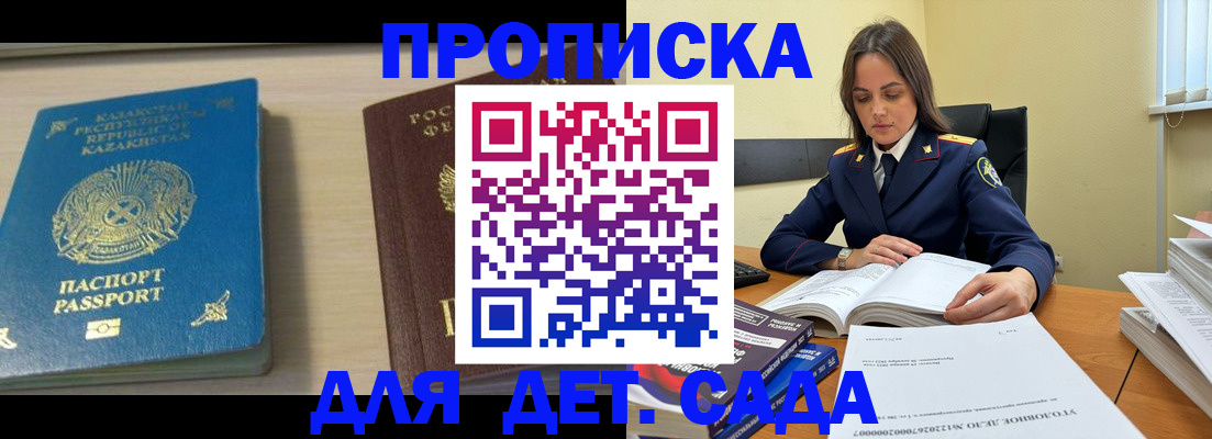 прописка 2025 в Великом Новгороде