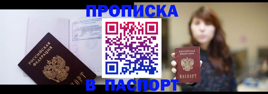 прописка гарантия в Великом Новгороде