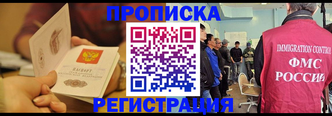 прописка в Великом Новгороде